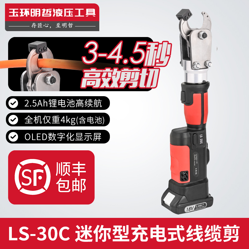 LS-30C充电式电缆剪遥控电动铜铝线缆剪切刀导线剪断线钳钢绞线剪