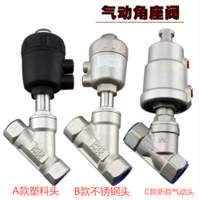 304不锈钢丝扣气动角座阀内螺纹蒸汽阀耐腐蚀DN15 20 25 32 40 50