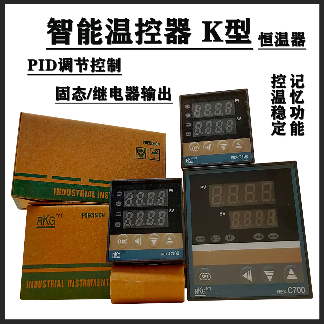 温控器PID控制智能恒温仪数显调节高精度全自动控制C100 C700