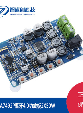 TDA7492P蓝牙功放板 蓝牙CSR4.0 立体声 蓝牙音频接收数字功放板