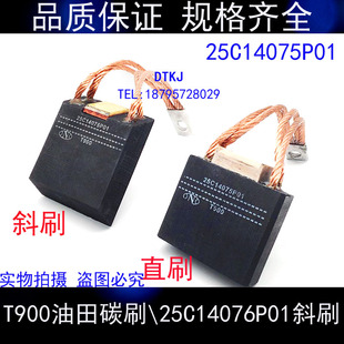 油田电机T900碳刷25C14076P01,GE牵引电机T900电刷41B537963P01