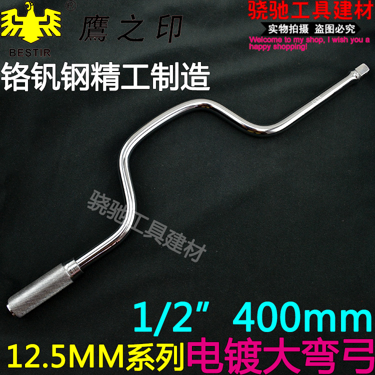 鹰之印大弯弓寸电镀摇柄