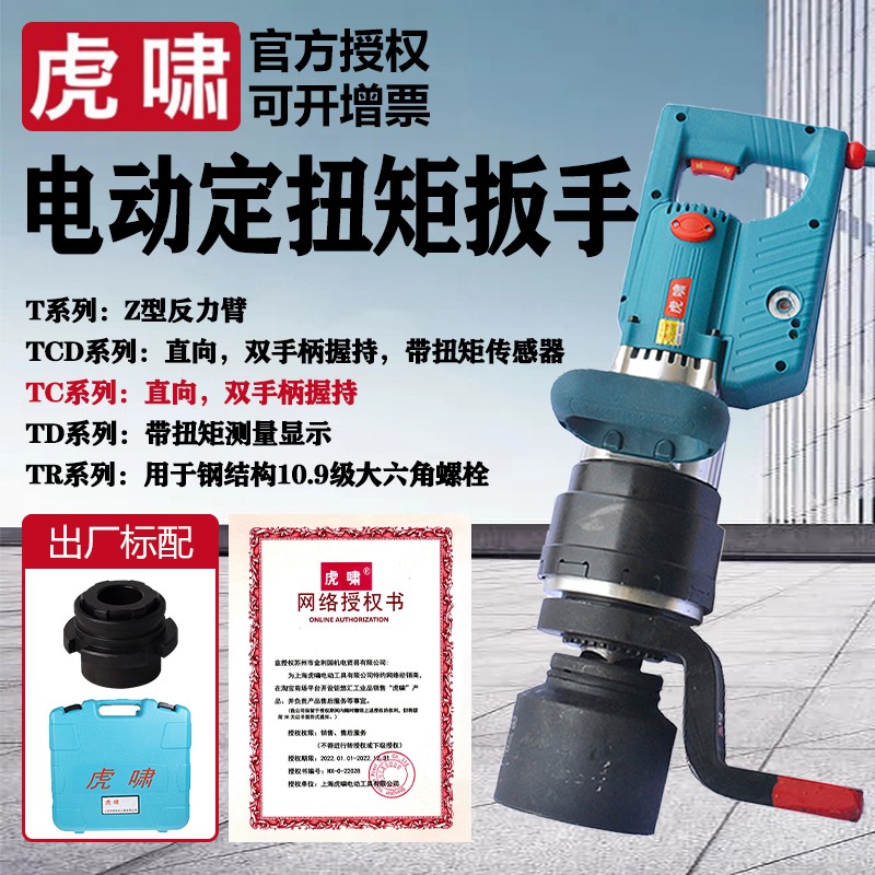 虎啸可设定扭矩钢结构级