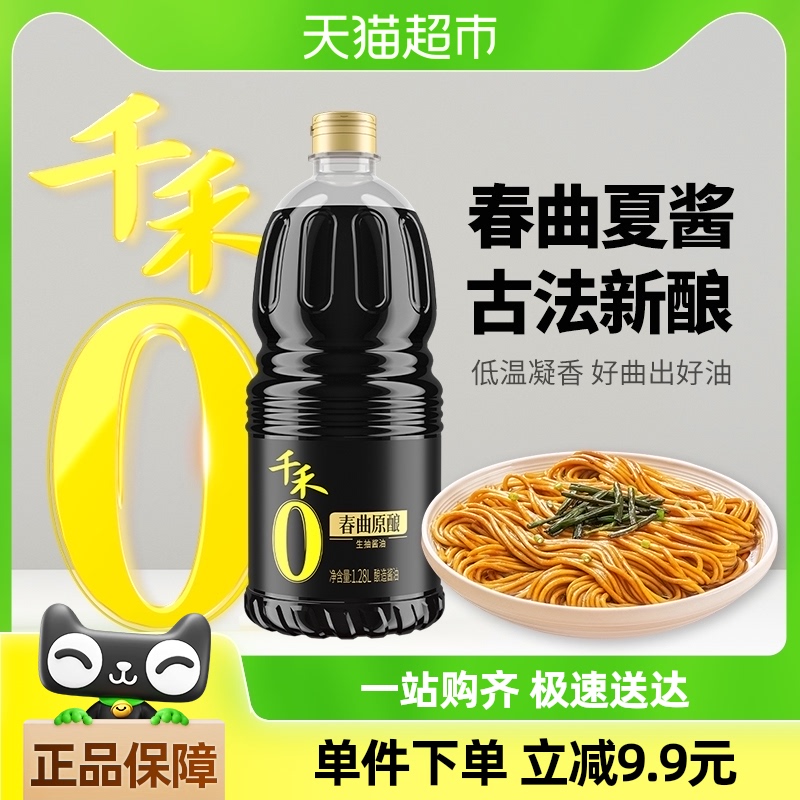 千禾酱油春曲原酿1.28L生抽粮食酿造凉拌炒菜家用调味大瓶实惠装图片