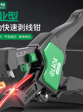 老A快速自动剥线钳电工专用多功能钳子剪扒皮剪线压线钳 LA824021