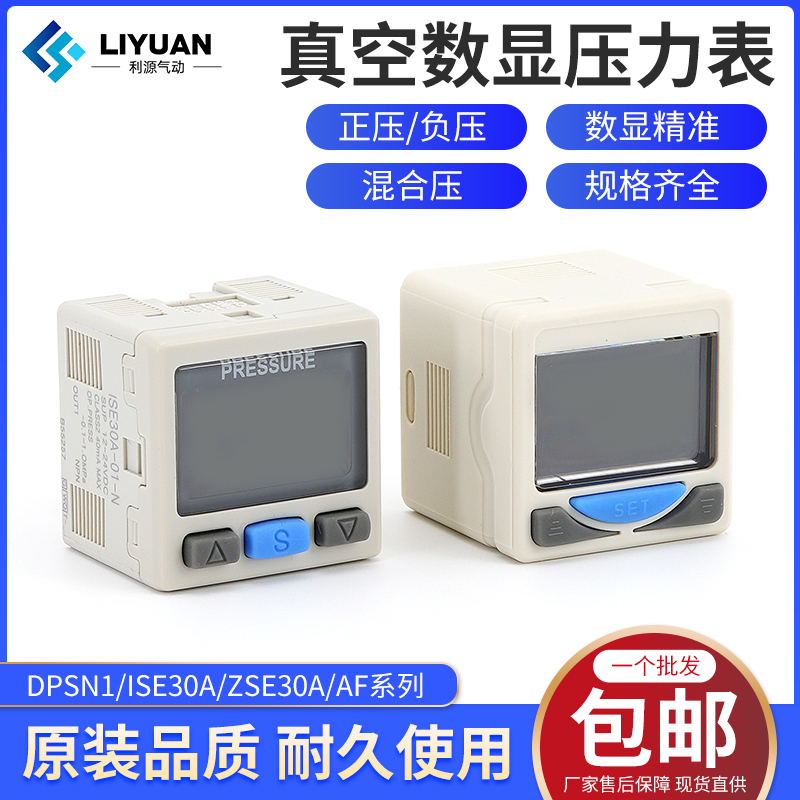 SMC型数显ZSE数字ISE30A气压表01压力表N开关L真空表DPSN1负压020