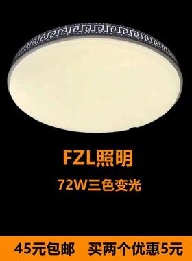 福照方形圆形超薄LED吸顶灯 白色铁艺72W变光卧室客厅阳台餐厅灯