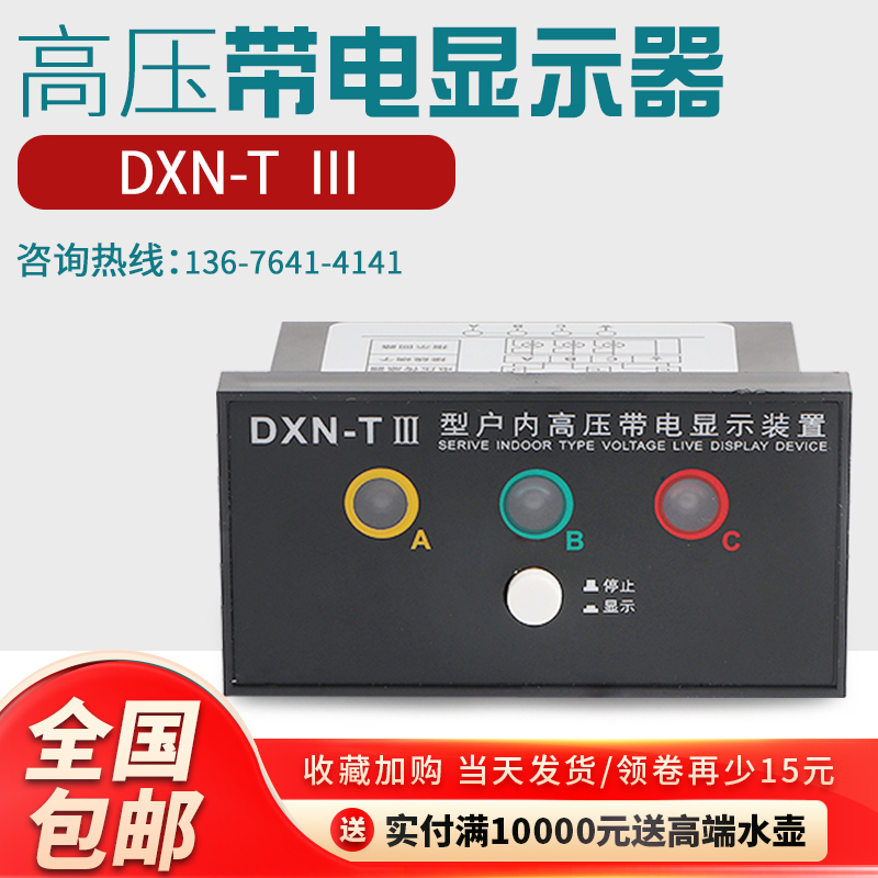 厂家DXN-TIII户内高压带电显示器装置92×44传感器环网中置柜