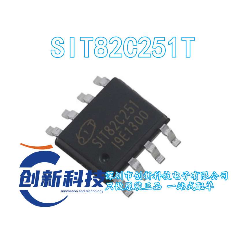 SIT82C251T 82C251 SOP8 贴片 全新原装SIT 代替PCA82C251
