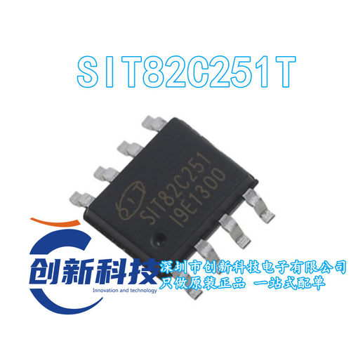 SIT82C251T 82C251 SOP8 贴片 全新原装SIT 代替PCA82C251