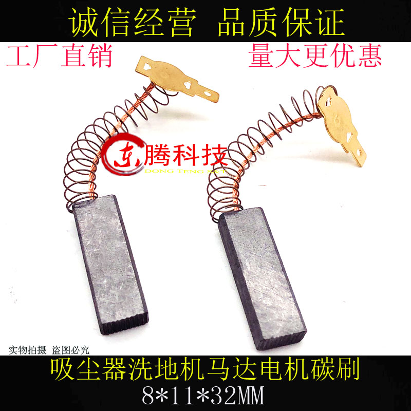 吸尘器电机碳刷洗地马达