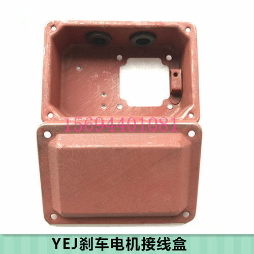 YEJ刹车电机配件接线盒YEJ80YWJ90YWJ100YEJ112YEJ132铁皮接线盒