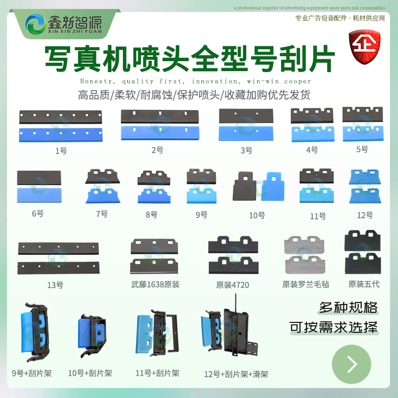 写真机刮片爱普生五代七代刮废墨i3200UV打印机喷头刮墨板刮墨器