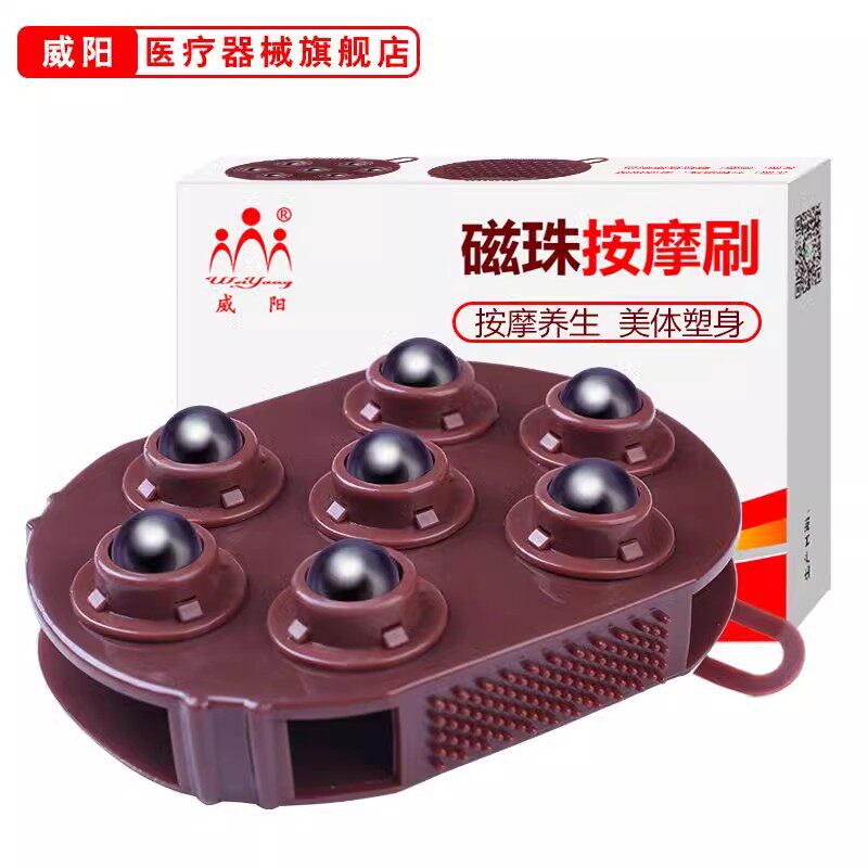威阳磁珠七珠刮痧美体按摩器经络刷磁珠刷滚珠家用大小腿肌肉全身