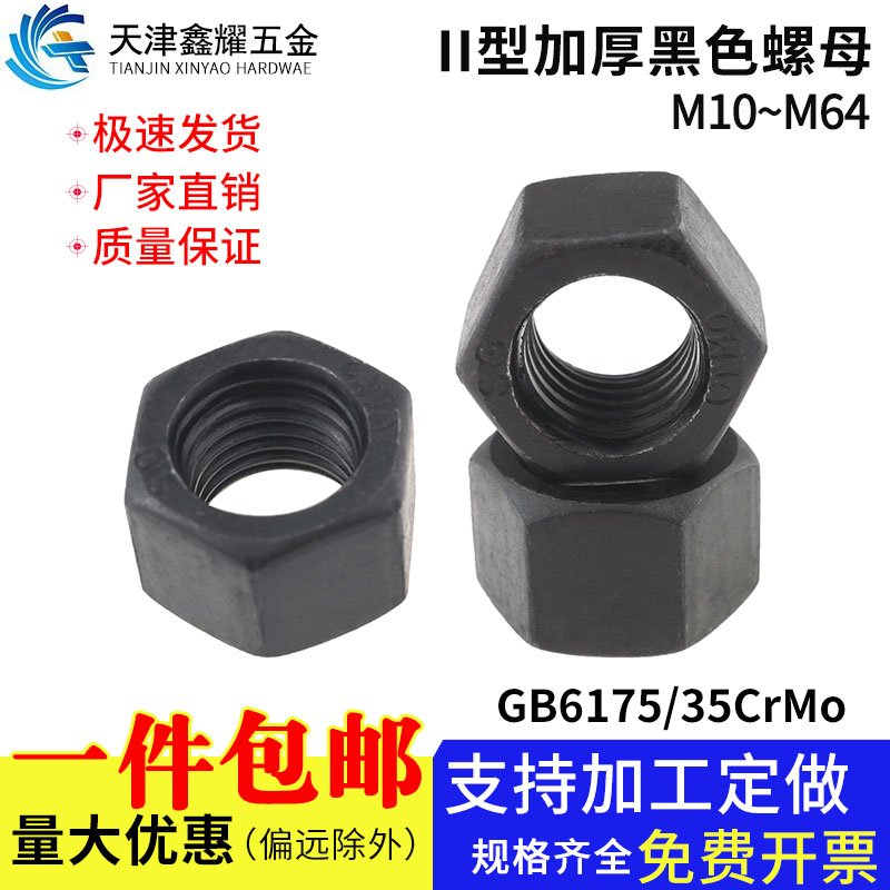 高强度型黑色外六角螺母