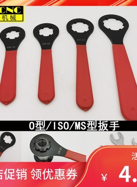 ER刀柄扳手O型扳手ER25/ER32圆圈型扳手ER11/16/20MS ISO20/25