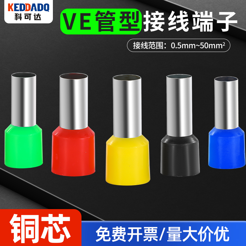 VE管型端子针形预绝缘接线端子冷压端子E050875081008小包装100只