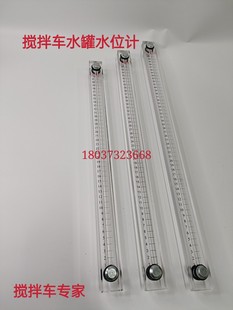 搅拌车配件水箱水位计液位计混凝土罐车水箱水位尺透明管观察尺