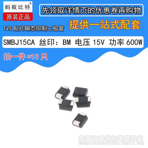 10只 SMBJ15CA P6KE15CA TVS贴片瞬态抑制二极管