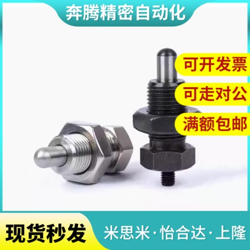 替代怡合达型钮分度销安