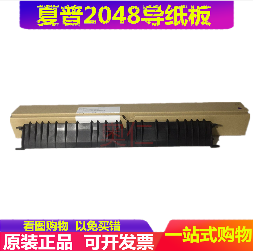原装 夏普 M 3158 2658 3558 3148 2648 U N 定影导纸板 导板