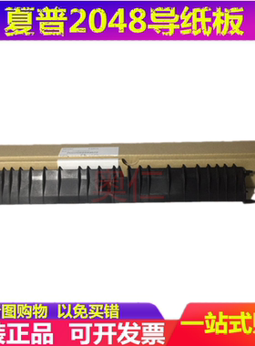 原装 夏普 M 3158 2658 3558 3148 2648 U N 定影导纸板 导板