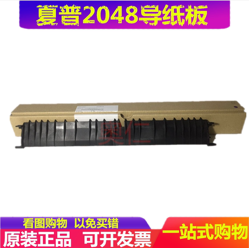 原装 夏普 M 3158 2658 3558 3148 2648 U N 定影导纸板 导板