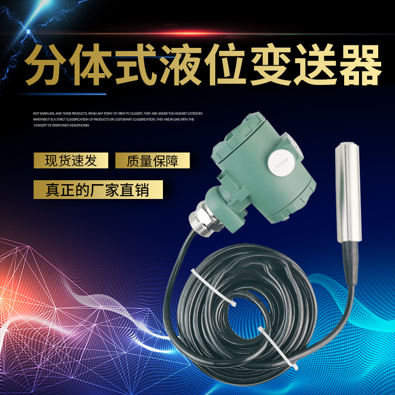 分体式投入液位变送器显