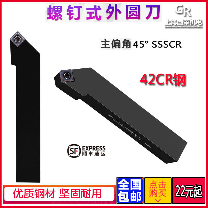 数控刀杆 外圆刀杆45度 SSSCR2020K09 2525M09 1616H09外圆车刀