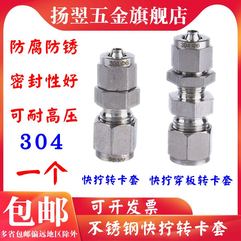 不锈钢快拧转卡套接头穿