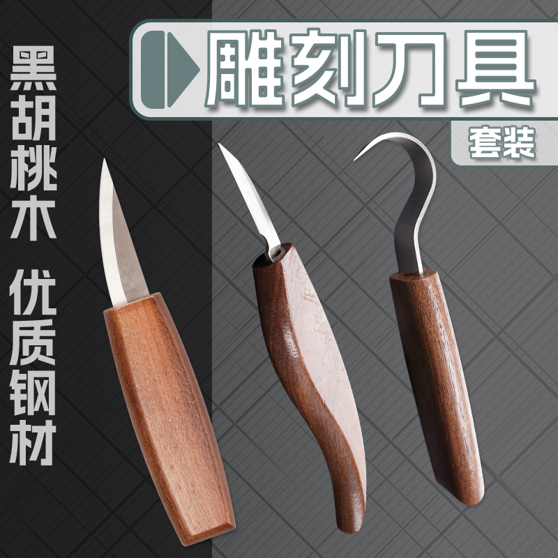 木工雕刻刀木匠手作刻刀手工DIY挖勺刀修边刀加厚黑胡桃木雕工具