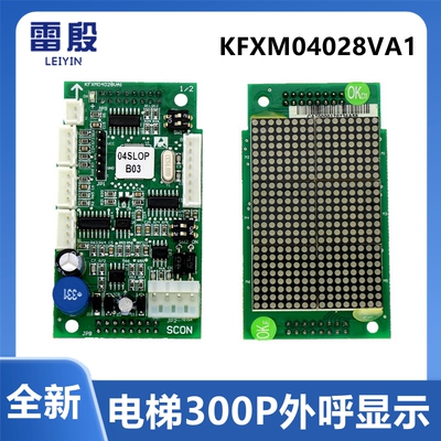 雷殷适用于迅达电梯外呼