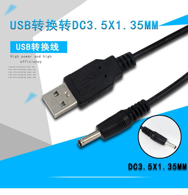 USB转DC3.5*1.35mm充电线供电线小圆孔hub小音箱 USB电源线1米