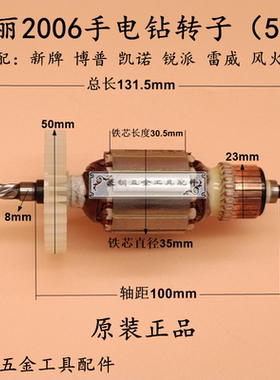 华丽凯诺206/2006/2012/92012电钻定子 转子 5齿 手枪钻原厂配件