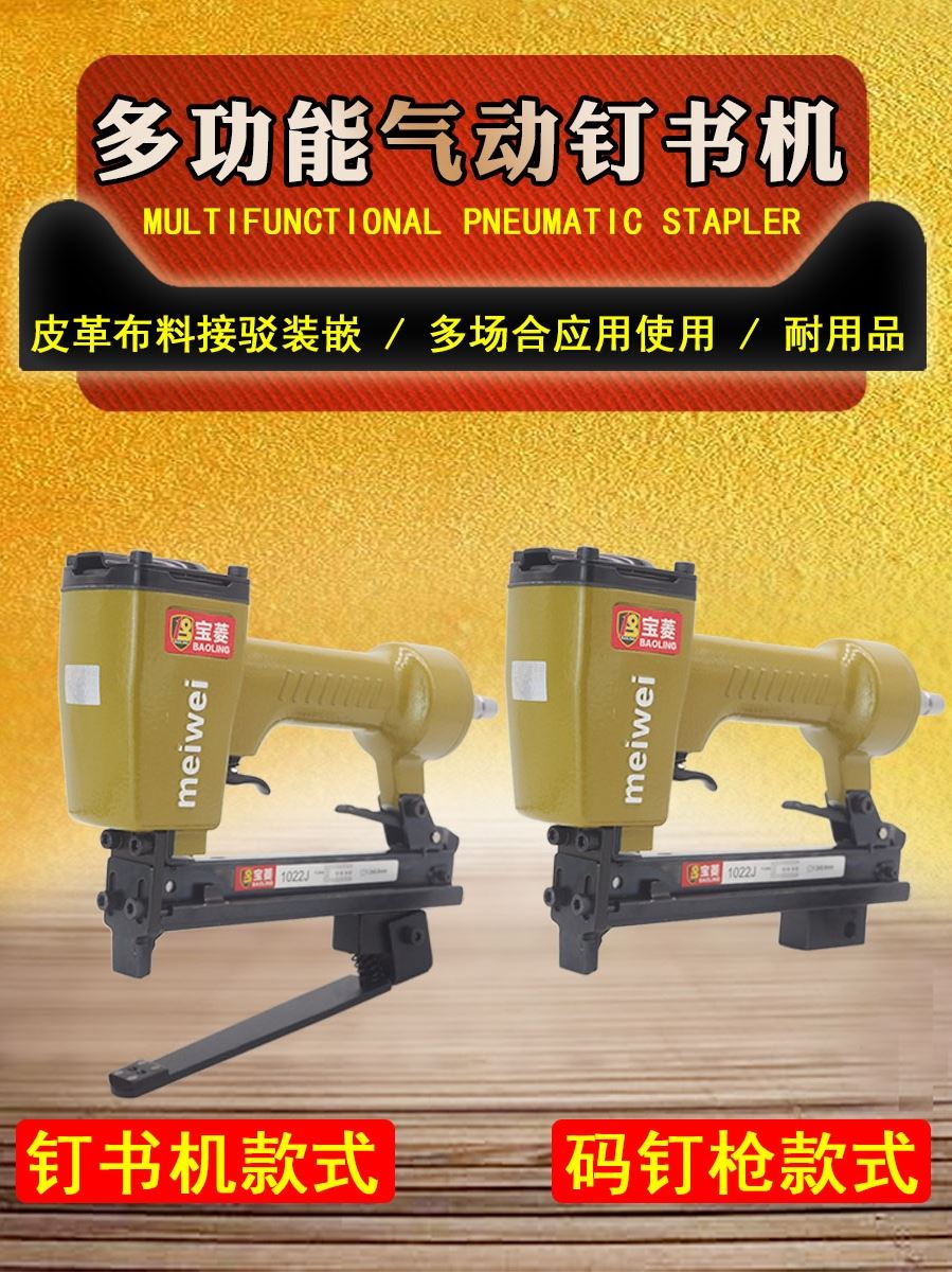 气动码钉枪订书机型打多