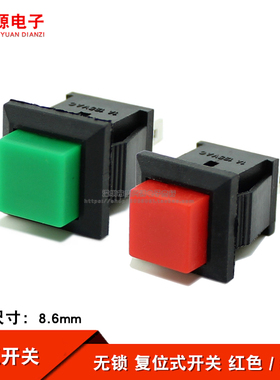 按钮开关 DS-430 自复位/无锁开关 方形 轻触/按键开关 红色/绿色