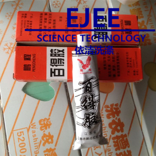 鹏程百得胶皮衣修补胶水皮鞋 柔软胶水皮革专用胶水软真皮 胶水