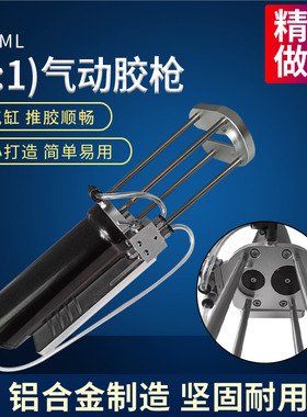 200CC气动AB胶枪气动推胶器 1：1/2：1气动胶枪 200ML AB气动胶枪