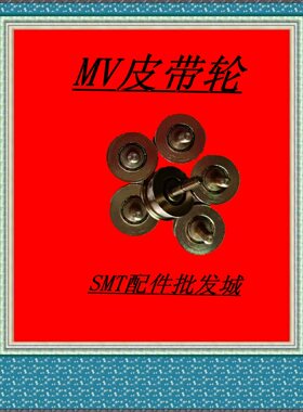 SMTMV传送皮带轮A1#M3 料号 A2# M4 料号 N648MB022000/1200