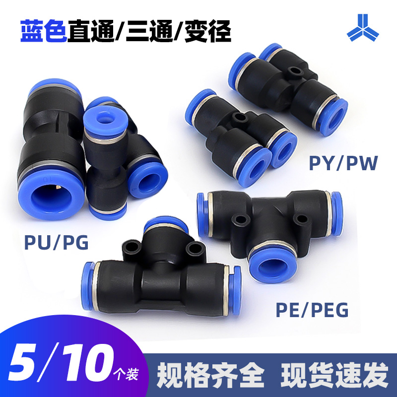 气动快速接头PU直通PG PEG PW变径PE PY三通气管快插4 6 8 10-8mm