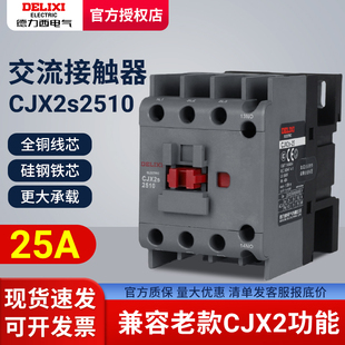 德力西25A交流接触器CJX2S 2501辅助一开一闭LC1三相380V 2510