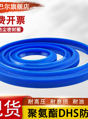 聚氨酯防尘液压油封DHS75/80/85/90/95*85/90/95/100/105*6/8密封