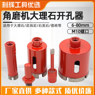 包邮 角磨机大理石石材开孔器花岗岩瓷砖打孔专用钻头磁砖水钻钻头