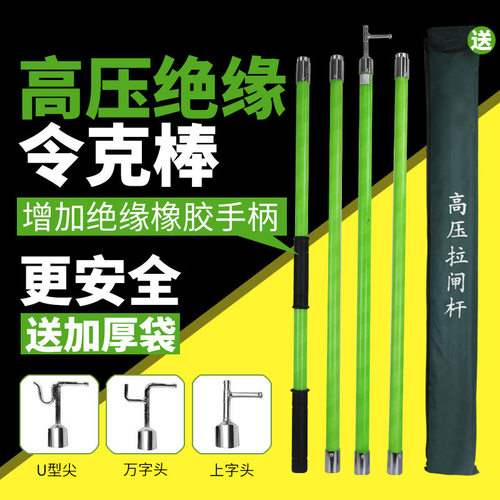 广州高压令克棒绝缘电工