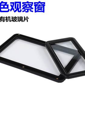 配电箱观察框300x400电表箱观察窗abs黑色塑料框配有机玻璃可视窗
