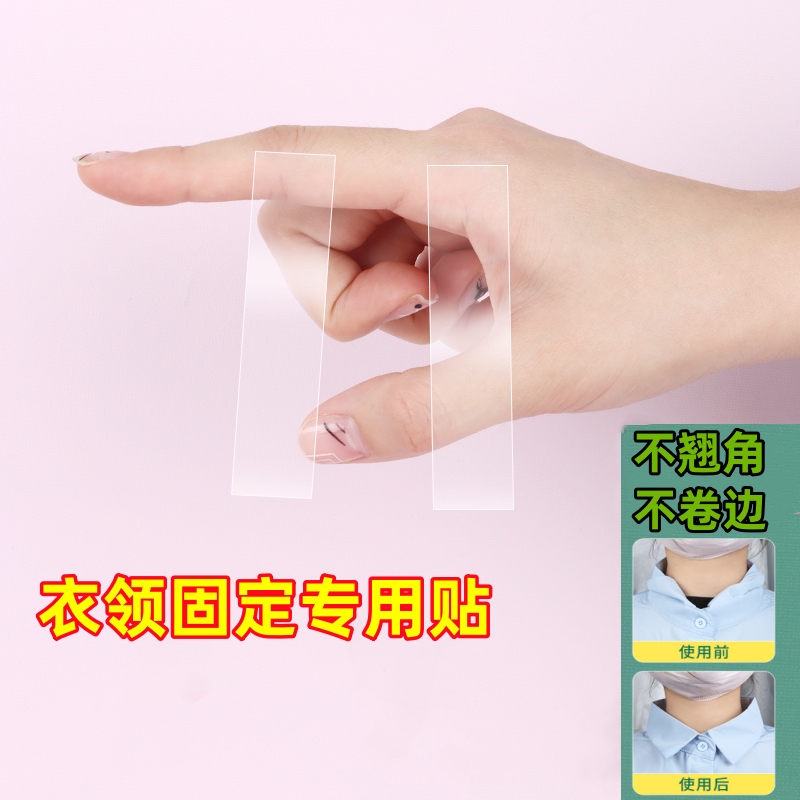 男士衣领定型贴衬衫服口