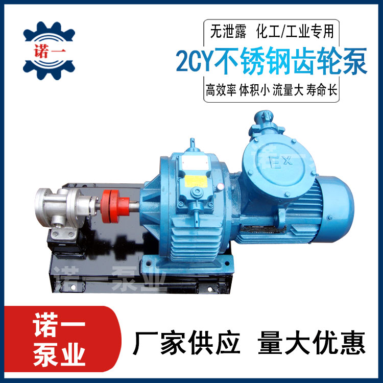 新款2CY1.08/5电动齿轮油