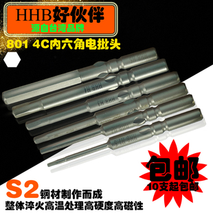 60MM内六角电动螺丝刀头 801电批咀 电批头 电动起子头 5MM