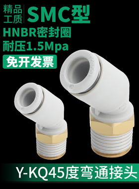 SMC型气动45度弯头KQ2K04/06/08/10/12-M5/01/02/03/04AS快换接头