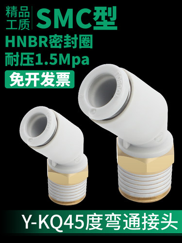 SMC型气动45度弯头KQ2K04/06/08/10/12-M5/01/02/03/04AS快换接头